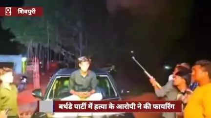 करेरा: सिरसौद गांव में आयोजित बर्थडे पार्टी में हत्या के आरोपी ने की फ़ायरिंग, एफआईआर दर्ज