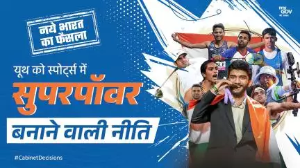 India’s New Sports Policy 2025 Gets Green Light!

Athletes cheer — “Now, India will become a sports superpower!”