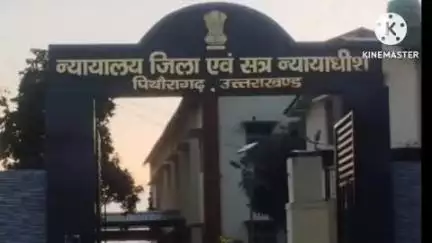 पिथौरागढ़: पत्नी को आत्महत्या के लिए उकसाने वाले अभियुक्त को पिथौरागढ़ कोर्ट ने सुनाई 10 साल की सजा, ₹10,000 का लगाया अर्थदंड