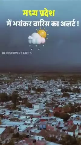 लगातार बारिश से मध्य प्रदेश के बिगड़े हालात नदी नाले उफान पर विभाग द्वारा हाई अलर्ट की चेतावनी