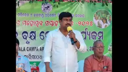 ନୂଆପଡା: ମୁଣ୍ଡାପଲା ଠାରେ ଆୟୋଜିତ ବନ ମହୋତ୍ସବରେ ମୂଖ୍ୟ ଅତିଥି ଭାବେ ଯୋଗଦେଲେ ବିଧାୟକ ଅଧିରାଜ ପାଣିଗ୍ରାହୀ