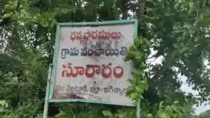 వెల్గటూరు: సమస్యపై స్పందించి సూరారం- పాతగూడూర్ సరిహద్దులో సూచిక బోర్డు ఏర్పాటు చేసిన అధికారులు, కృతజ్ఞతలు తెలిపిన ప్రజలు