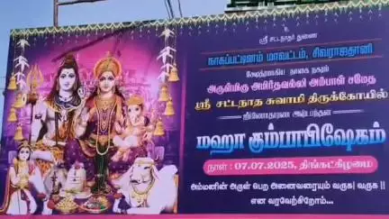 நாகப்பட்டினம்: யானை மீது புனித நீர் ஊர்வல மாக கொண்டுவரப்பட்டது சட்டநாத சுவாமி கோவில் கும்பாபிஷேகத்தில் முன்னிட்டு சாபம் தீர்த்த விநாயகர் கோவில் இருந்து கொண்டுவர