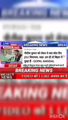 नीतीश कुमार को लेकर ये क्या बोल दिए jdu विधायक, कहा - हम ही तो बिहार में दुल्हा है - Gopal mandal ##biharnews digitalnew