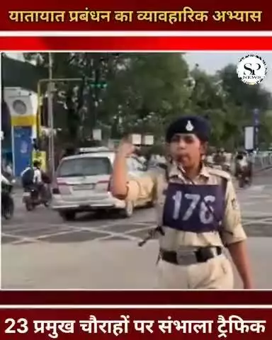 यातायात प्रबंधन का व्यावहारिक अभ्यास...
#sambhagpost #Sambhag #संभाग #spe #एमपीब्रेकिंग #MPbreaking #livenews #newslive