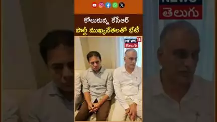 Kcr Health Update | కోలుకున్న కేసీఆర్ ముఖ్యనేతలతో భేటీ | KCR Admitted in  Yashoda Hospital | N18S