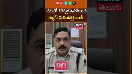 Truck loaded with LPG cylinders swept away in flooded Pariyat River at Jabalpur | News18 Telugu