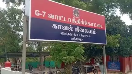 பட்டுக்கோட்டை: நிலத்தை மீட்டுக் கொடுக்க வலியுறுத்தி வட்டாத்தி கோட்டை காவல் நிலையத்தில் தற்கொலைக்கு முயன்ற விவசாயியால் பரபரப்பு