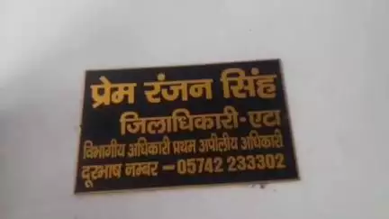 एटा: यूनिसेफ द्वारा जारी जून माह की रैंकिंग में डीएम प्रेम रंजन सिंह के नेतृत्व में जनपद एटा को मिला प्रथम स्थान