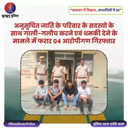 अनुसुचित जाति के परिवार के सदस्यो के साथ गाली-गलौच करने एवं धमकी देने के मामले में फरार आरोपीगण गिरफ्तार #JhunjhunuPolice