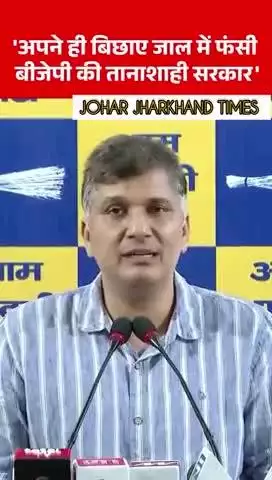 दिल्ली में 10 साल पुराने #Delhi#AAP#BJP#Rekha Gupta#SaurabhBhardwaj#gumla#bharno#bero