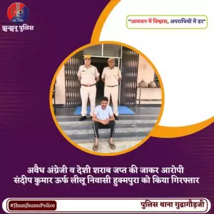 अवैध अंग्रेजी व देशी शराब जप्त की जाकर आरोपी गिरफ्तार #JhunjhunuPolice