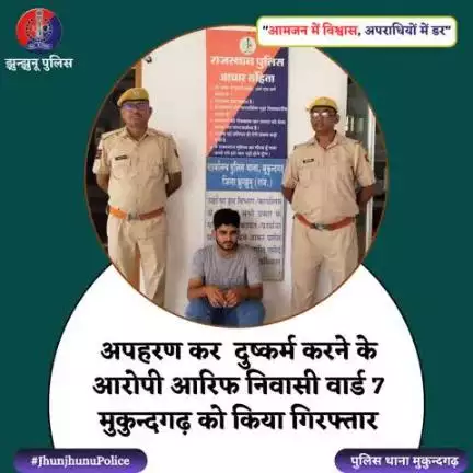 अपहरण कर दुष्कर्म करने के आरोपी को किया गिरफ्तार #JhunjhunuPolice