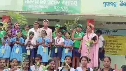 ଗୋପାଳପୁର: ଯୋଗିଆପଲ୍ଲୀ ସରକାରୀ ଉଚ୍ଚ ପ୍ରଥମିକ ବିଦ୍ୟାଳୟରେ ବନହୋତ୍ସବ ଅନୁଷ୍ଠିତ, ଯୋଗଦେଲେ ସିଆରସିସି