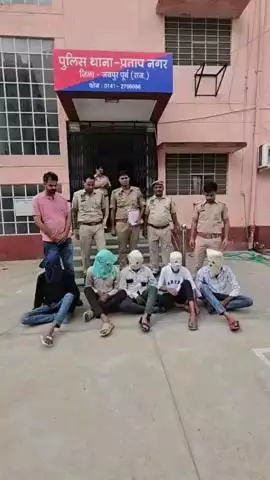 जयपुर: पुलिस थाना प्रताप नगर, जयपुर पूर्व की बड़ी कार्रवाई, लूट की वारदात को अंजाम देने वाले 5 शातिर अपराधियों को किया गिरफ्तार