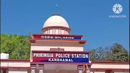 ଫୁଲବାଣୀ ସହର: ଫିରିଙ୍ଗିଆ ଥାନା ରେ  ଆଉଟସୋସିଂ ଚାକିରିନାମରେ 11 ଲକ୍ଷ ଉର୍ଧ  ଟଙ୍କା ଠକେଇ ଅଭିଯୋଗ