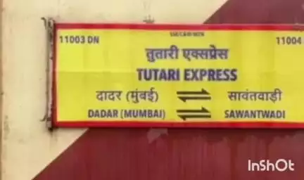कणकवली: तुतारी एक्सप्रेस इंजिनमध्ये बिघाड झाल्याने कणकवली रेल्वे स्थानकात उभी, गोव्यातून दुसरे इंजिन आल्यावर एक्सप्रेस मार्गस्थ