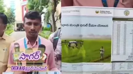 కేంద్ర ప్రభుత్వం అమలు చేస్తున్న ప్రధానమంత్రి ఫసల్ బీమా యోజన పథకాన్ని సద్వినియోగం చేసుకోవాలి: టాటా ఏఐజీ ప్రతినిధులు