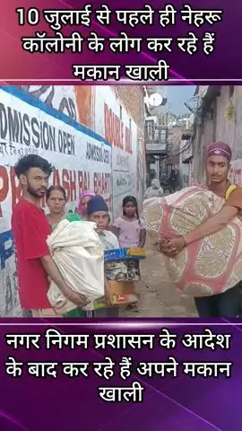 फरीदाबाद: नेहरू कॉलोनी के लोगों को 10 जुलाई से पहले करने होंगे अपने मकान खाली