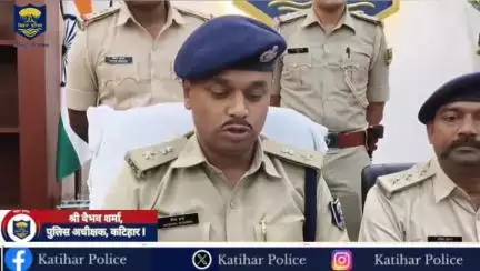 कटिहार जिला के पोठिया थाना पुलिस द्वारा मूर्ति चोरी के गैंग के विरुद्ध की गई बड़ी कार्रवाई I
👉विस्तृत जानकारी देते हुए श्री वैभव शर्मा, पुलिस अधीक्षक, कटिहार I