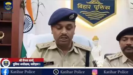कटिहार जिला के मुफ्फसिल थानान्तर्गत घटित हत्या की घटना में शामिल 03 अपराधकर्मी पुलिस की दबीस के कारण दि०-04.07.25 को माननीय न्यायालय में किये आत्मसमर्पण I

👉विस्तृत जानकारी देते हुए श्री वैभव शर्मा,Sp Katihar I