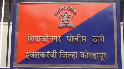 हातकणंगले: कोल्हापुरात नातेवाईकांकडे गेलेल्या दांपत्याच्या घरात चोरी,आरोपीने नात्याचाच केला विश्वासघात