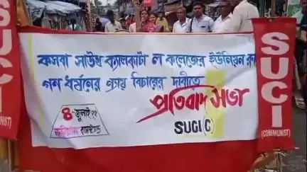 নন্দীগ্রাম ১: কসবা ল কলেজে গনধর্ষণের ন্যায় বিচারের দাবিতে আজ নন্দীগ্রামে প্রতিবাদ মিছিল ও সভা করলো SUCI(C)