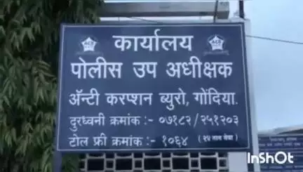 गोंदिया: अंगणवाडी पर्यवेक्षिका श्रीमती पारधी लाच घेताना अटक