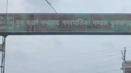 कुशलगढ़: कुशलगढ़ को मिली सौगात, 250 करोड़ से 80 किलोमीटर सड़क मार्ग बनेगा