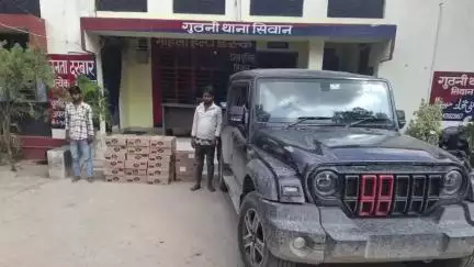 गुठनी: जतौर बाजार में थार गाड़ी में मिली 360 लीटर शराब, दो धंधेबाज गिरफ्तार