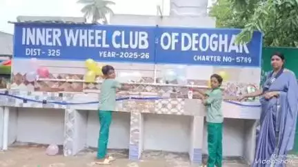 देवघर: इन ए वीक लव के देवघर द्वारा स्थानीय स्कूल में छात्र-छात्राओं के लिए वाटर स्टेशन का उद्घाटन