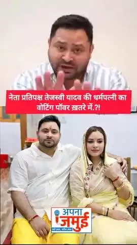 नेता प्रतिपक्ष जी की धर्मपत्नी का वोटिंग पॉवर ख़तरे में ! 

आम नागरिक क्या होगा?