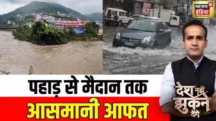 Heavy rain alert: पहाड़ से मैदान तक आसमानी आफत | Weather Update