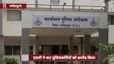 नर्मदापुरम: एसपी ने चार पुलिसकर्मियों को किया सस्पेंड, बिना अनुमति दिल्ली के सराफा व्यापारी से पूछताछ की थी