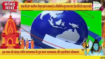 "सांसद तीर्थ दर्शन" महाअभियानः विष्णुगढ़ प्रखंड के अचलजामु से 65 तीर्थयात्रियों का दूसरा जत्था रवाना, दिखा भक्ति और उत्स