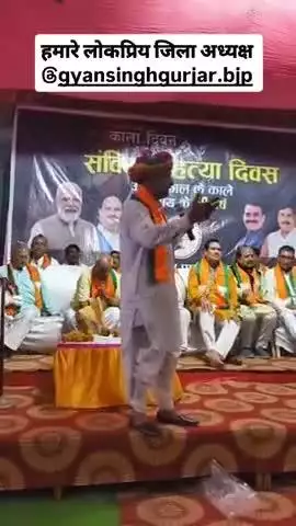 भाजपा जिला अध्यक्ष ज्ञानसिंह जी गुर्जर का आपातकाल के 50 वर्ष होने पर संबोधन