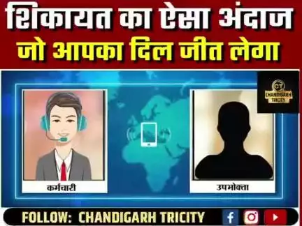 टेलीफोन एक्सचेंज में उपभोक्ता ने ऐसे की शिकायत के कर्मचारी खुश हो गया |
. 
.