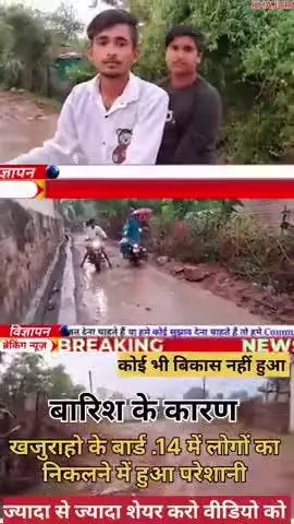 khajuraho. barish ke karan logo ko nikalne me hui pareshani #trending #shorts #newsshort #trendingshort #publiceshort@