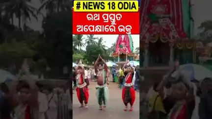 ରଥ ପ୍ରସ୍ତୁତ, ଅପେକ୍ଷାରେ ଭକ୍ତ | Bahuda Yatra 2025 | Jay Jagannath | Puri Rath Yatra | Odia News