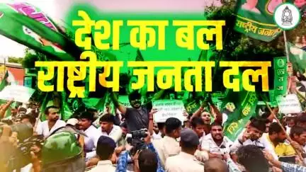 देखिए वीडियो:- आज राष्ट्रीय जनता दल के 29वें स्थापना दिवस है #RJD #Bihar