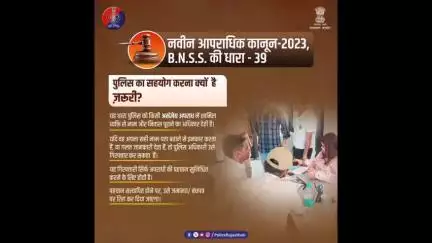 असंज्ञेय अपराध होने की स्थिति में नाम/पता न बताना बीएनएसएस-2023 की धारा - 39 के अंतर्गत गिरफ्तारी का कारण बन सकती है।