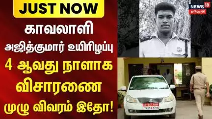 Just Now | Ajith Kumar Custodial Death | காவலாளி அஜித்குமார் உயிரிழப்பு - 4 ஆவது நாளாக விசாரணை