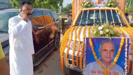छपरा: बनियापुर विधायक के भाई पंचतत्व में विलीन, बड़हिया टोला से निकाली गई शव यात्रा; पूर्व सांसद प्रभुनाथ सिंह के थे छोटे भाई