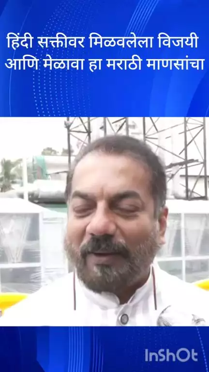 मुंबई: हिंदी सक्तीवर मिळवलेला विजयी आणि मेळावा हा मराठी माणसांचा मनसे नेते अभिजीत पानसरे