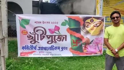 বালুরঘাট: বালুরঘাট শহরের কবিতীর্থ অ্যাটলেটিক ক্লাবের ৬০তম বর্ষের দুর্গাপুজোর প্রস্তুতি শুরু হল শনিবার খুঁটিপুজার মাধ্যমে
