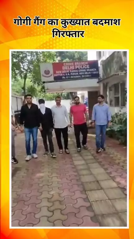 अलीपुर: क्राइम ब्रांच को मिली बड़ी कामयाबी, गोगी गैंग का कुख्यात बदमाश गिरफ्तार, MCOCA मामले में था घोषित अपराधी!