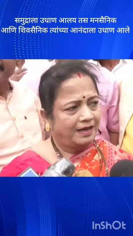मुंबई: समुद्राला उधाण आलय तसं मनसैनिक आणि शिवसैनिकांच्या आनंदाला उधाण आले : माजी महापौर किशोरी पेडणेकर