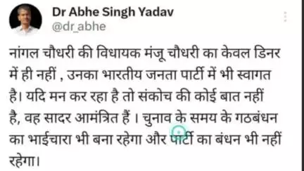 नांगल चौधरी: नांगल चौधरी के पूर्व विधायक डॉ. अभय सिंह यादव के सोशल मीडिया पोस्ट का विधायक मंजू चौधरी ने दिया जवाब