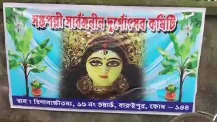 বারুইপুর: ১৬ নম্বর ওয়ার্ডের সপ্ত পল্লী সার্বজনীন দুর্গোৎসব দূর্গা পূজা উপলক্ষে খুঁটি পূজা হল উল্টো রথের দিন
