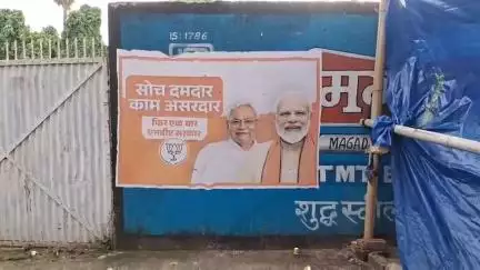 गया टाउन सीडी ब्लॉक: बिहार चुनाव से पहले गया में एनडीए के पोस्टर में पहली बार दिखे पीएम और सीएम, राजद विधायक ने कसा तंज